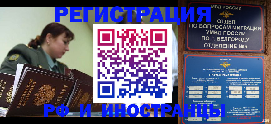 временная регистрация недорого в Кандалакше