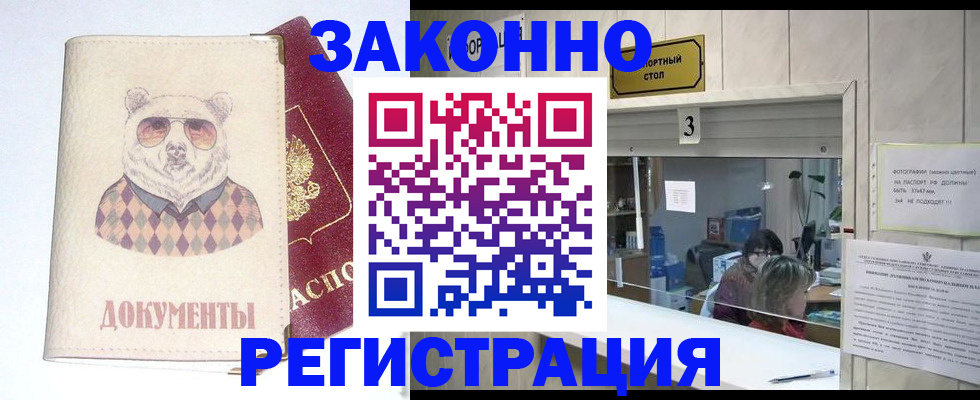прописка от собственника в Кандалакше